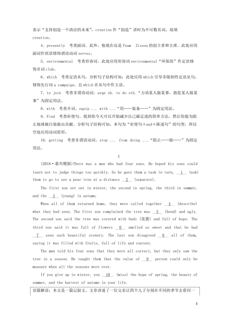 浙江省2019年高考英语二轮复习语法填空模拟检测三训练20190509130.doc_第3页