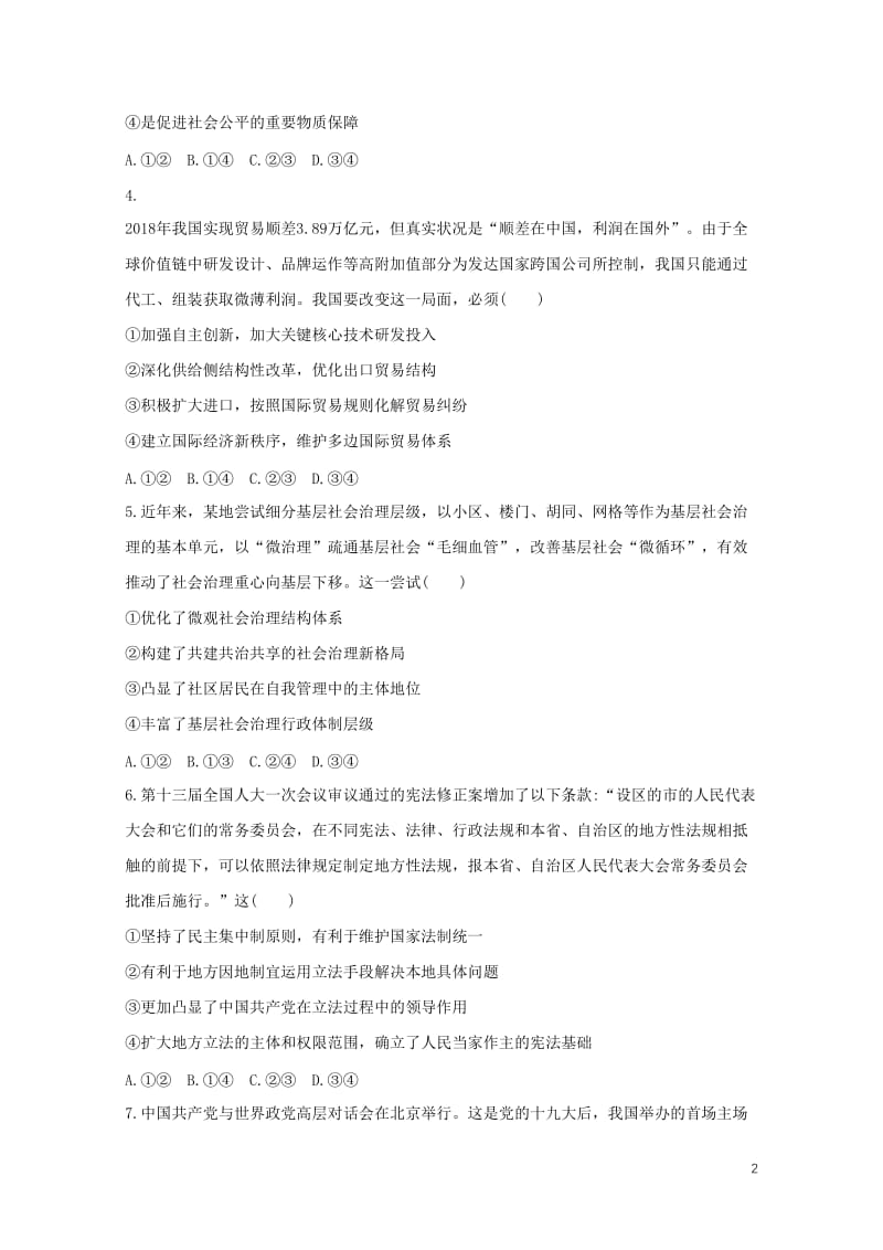 2019年高考政治黄金押题第一卷含解析201905172117.doc_第2页