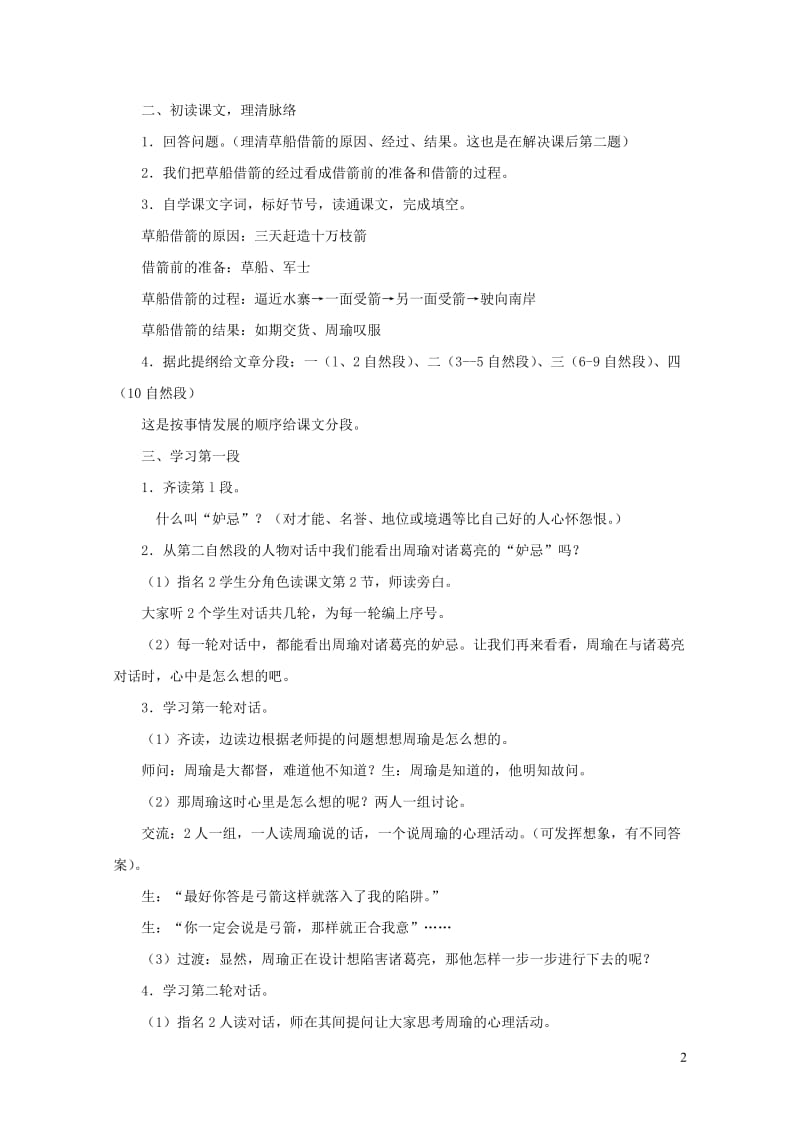 五年级语文下册第五组19草船借箭教学设计2新人教版20190509357.doc_第2页