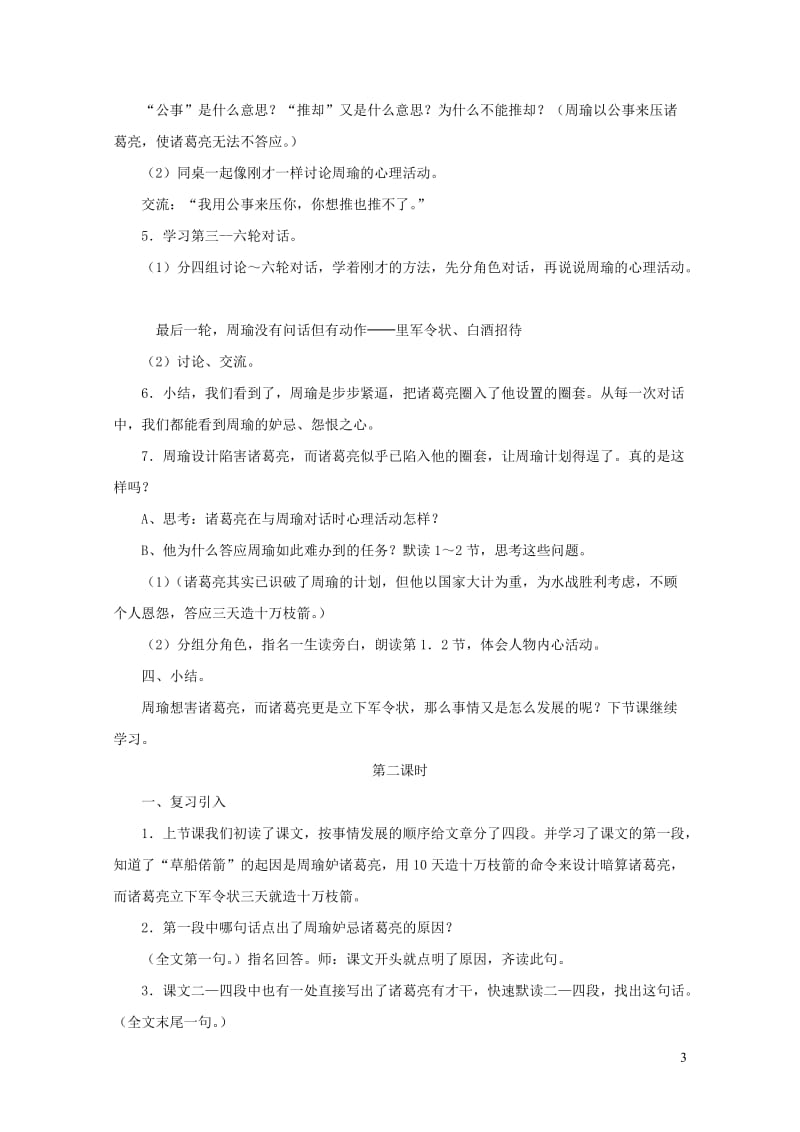 五年级语文下册第五组19草船借箭教学设计2新人教版20190509357.doc_第3页