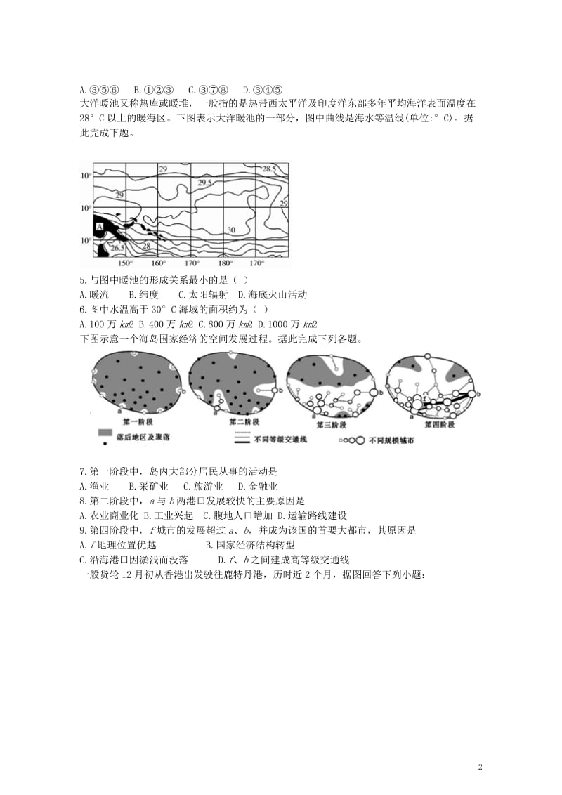 2017高三地理模拟选择专项汇编海洋地理含解析20170726183.doc_第2页