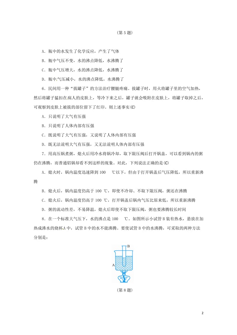 八年级科学上册2.3大气的压强2同步试题新版浙教版20170706319.doc_第2页