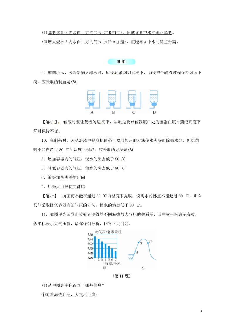 八年级科学上册2.3大气的压强2同步试题新版浙教版20170706319.doc_第3页