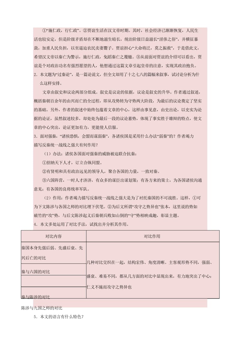 2016_2017学年高中语文3.10过秦论第2课时试题含解析新人教版必修3201707284107.wps_第3页