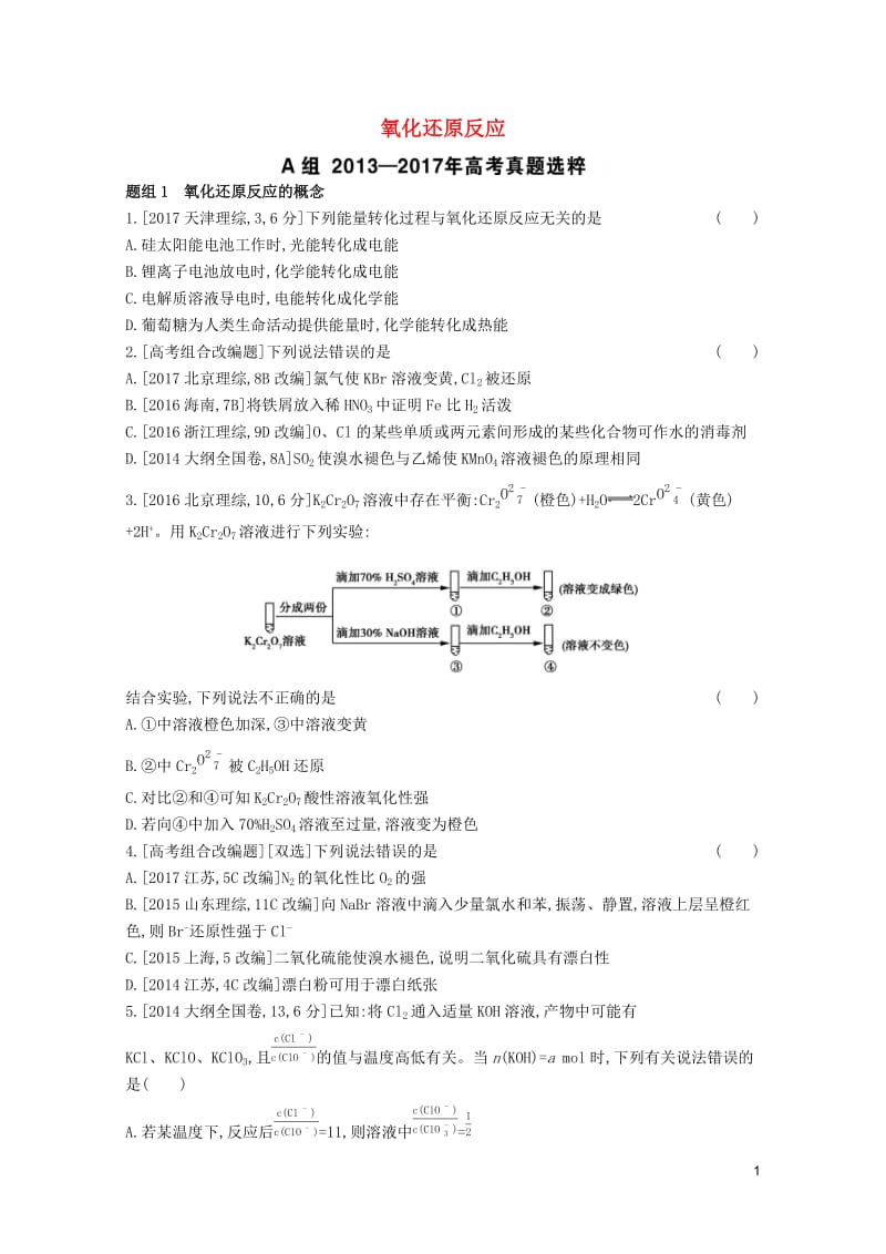 2019年高考化学总复习专题04氧化还原反应考题帮练习含解析20190509228.docx_第1页