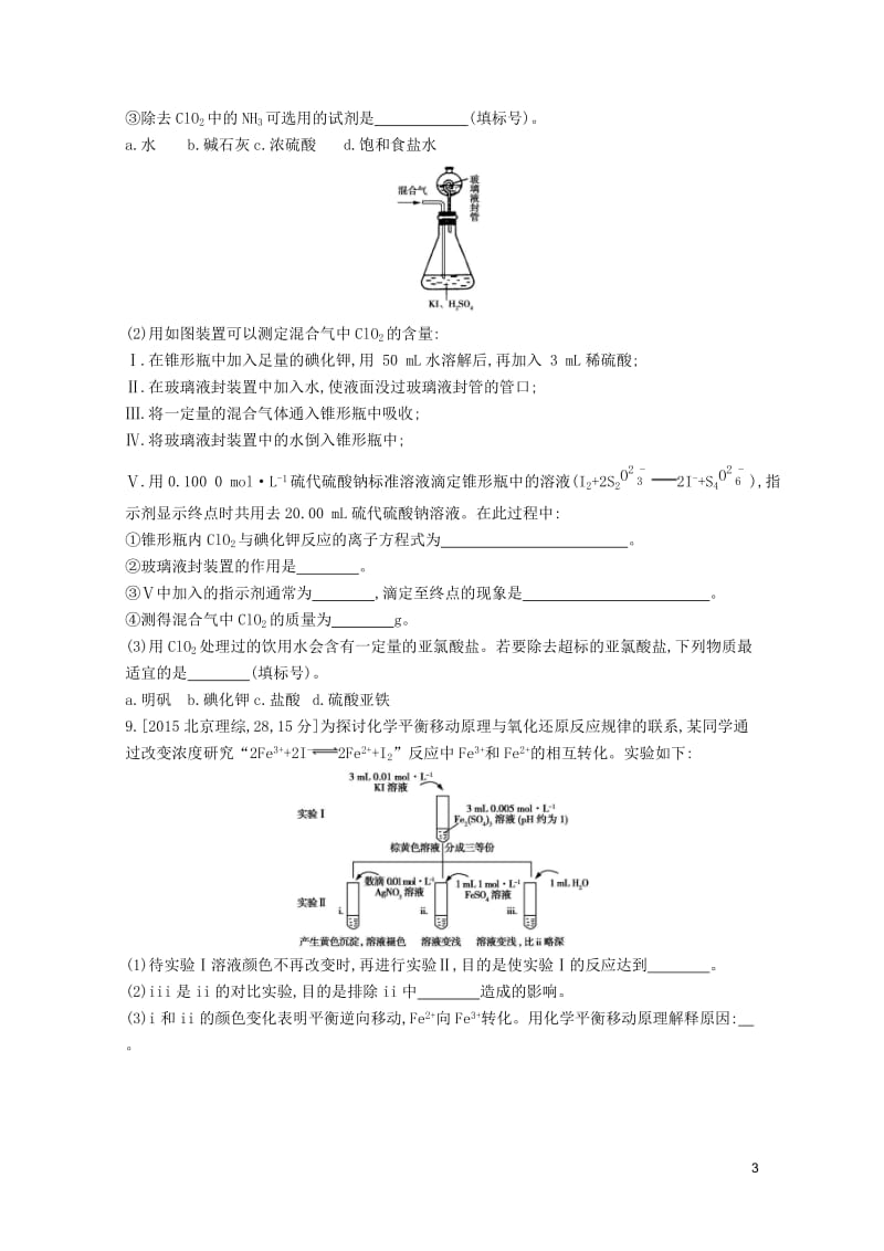 2019年高考化学总复习专题04氧化还原反应考题帮练习含解析20190509228.docx_第3页