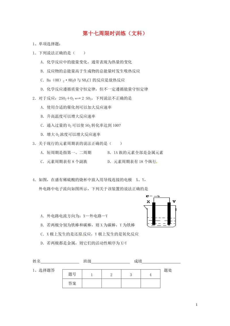 广东省肇庆市高中化学第17周晚练文科新人教版必修220170727353.doc_第1页