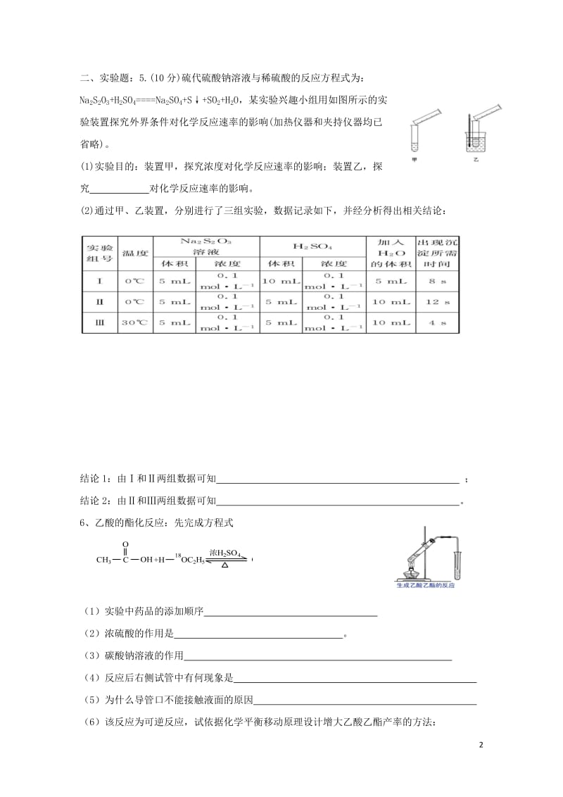 广东省肇庆市高中化学第17周晚练文科新人教版必修220170727353.doc_第2页