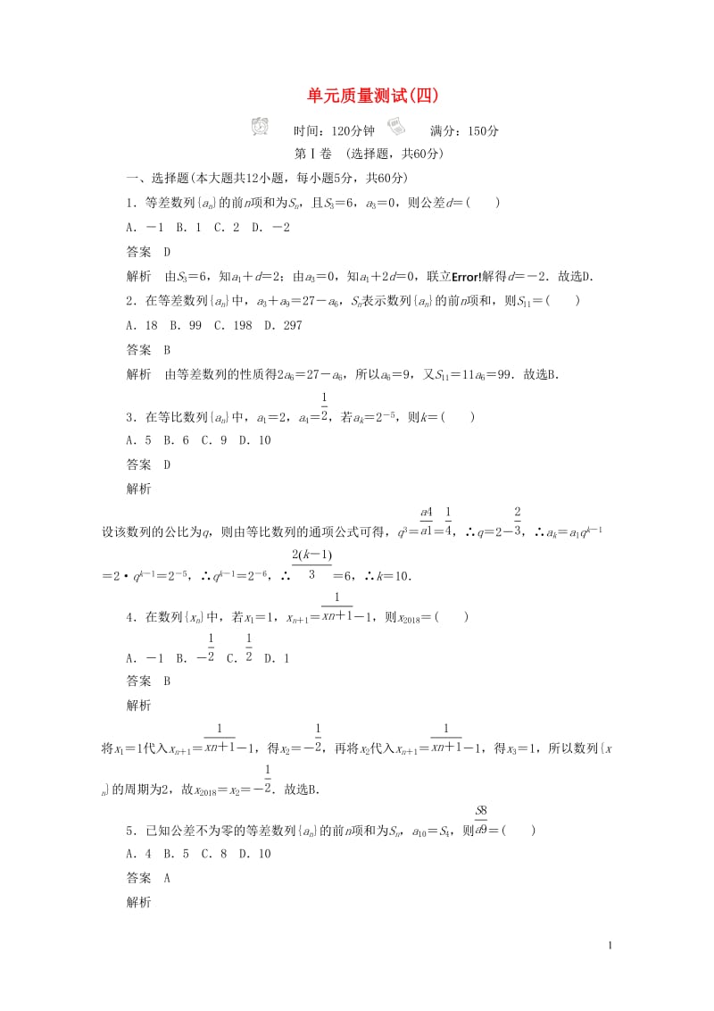 2020高考数学刷题首秧单元测试四数列文含解析20190507168.doc_第1页