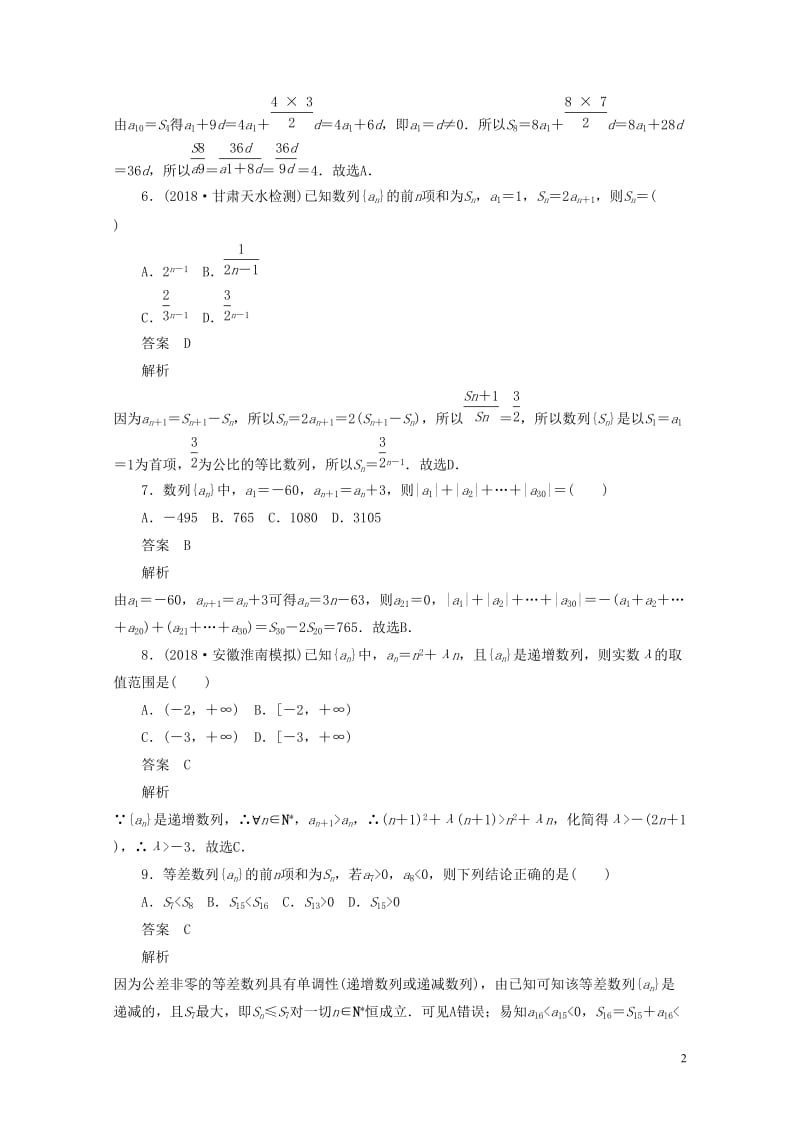 2020高考数学刷题首秧单元测试四数列文含解析20190507168.doc_第2页