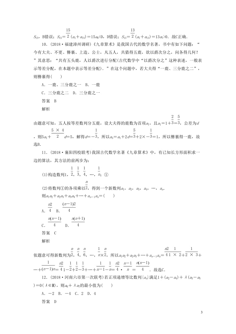 2020高考数学刷题首秧单元测试四数列文含解析20190507168.doc_第3页