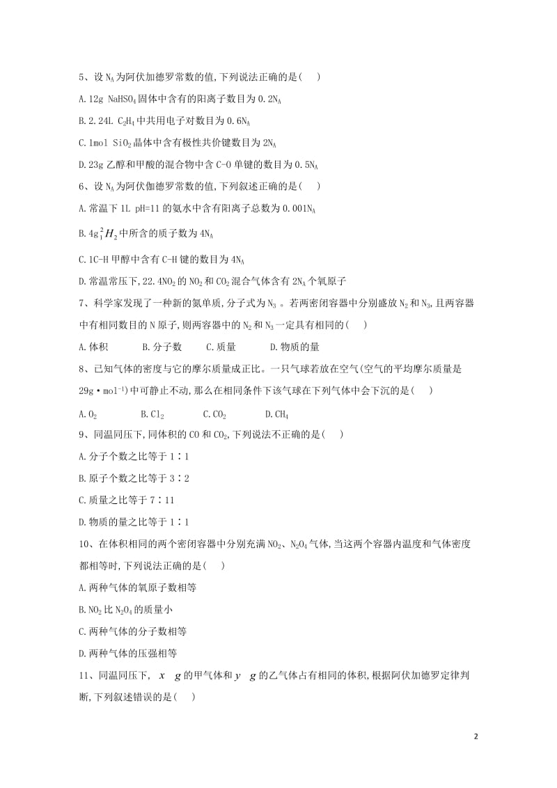 2020届高考化学一轮复习专题一物质的量9含解析新人教版201905141217.doc_第2页