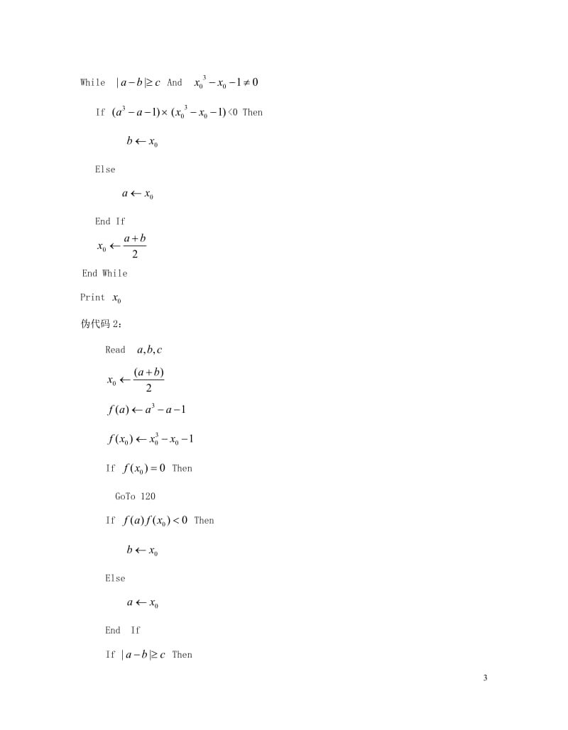 高中数学第一章算法初步1.4算法案例3教案苏教版必修320170717119.doc_第3页
