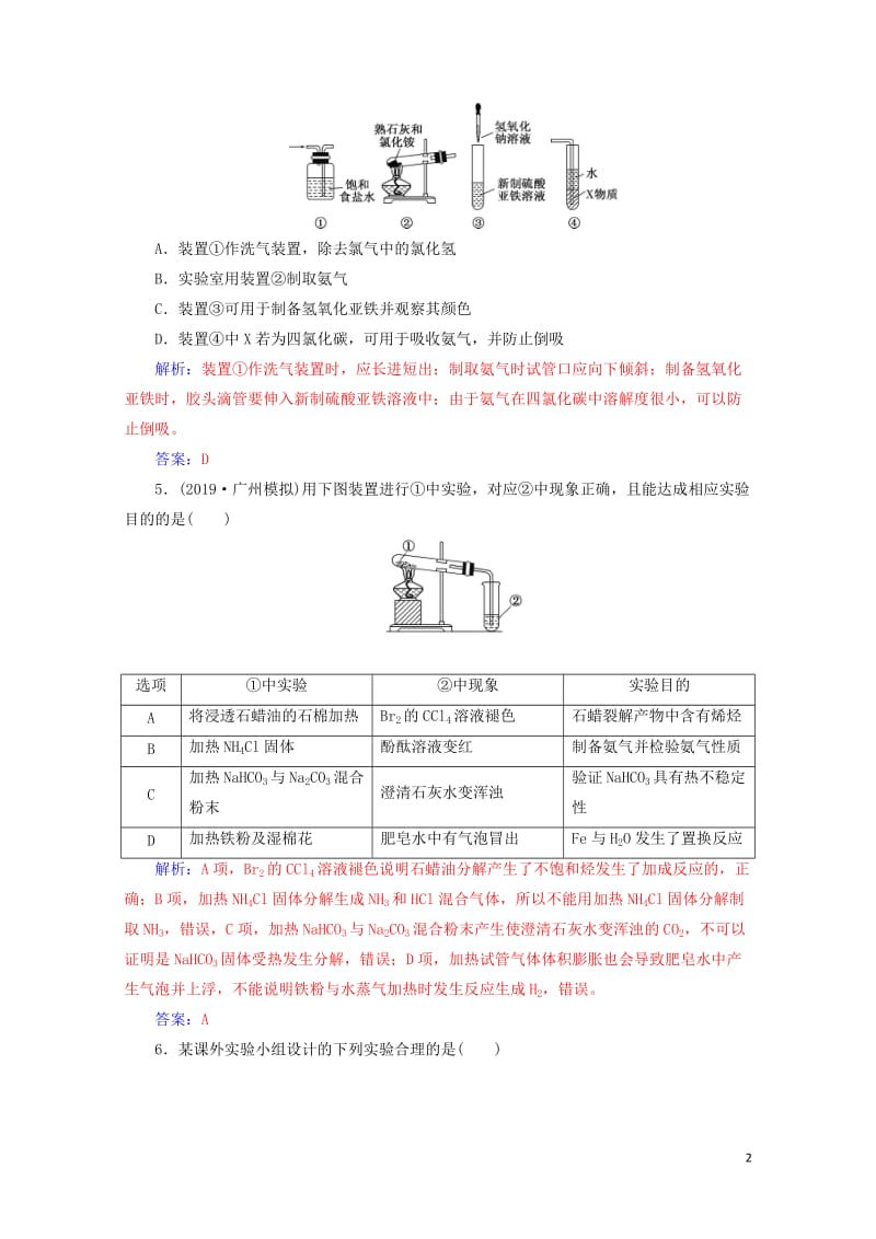 2020年高考化学一轮复习第10章第3节常见气体的制备课时跟踪练含解析201905092120.doc_第2页