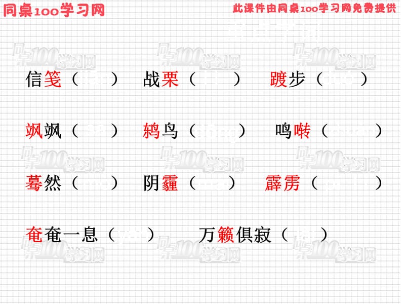 狱中书简部分选.ppt_第2页