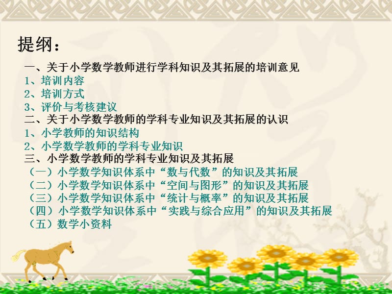 琼台师专王立紫2010年4月.ppt_第2页