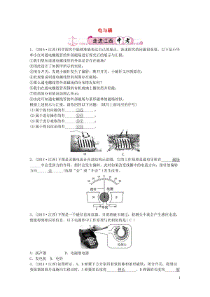 江西省中考物理第一部分教材知识复习第16章电与磁试题201707272160.doc