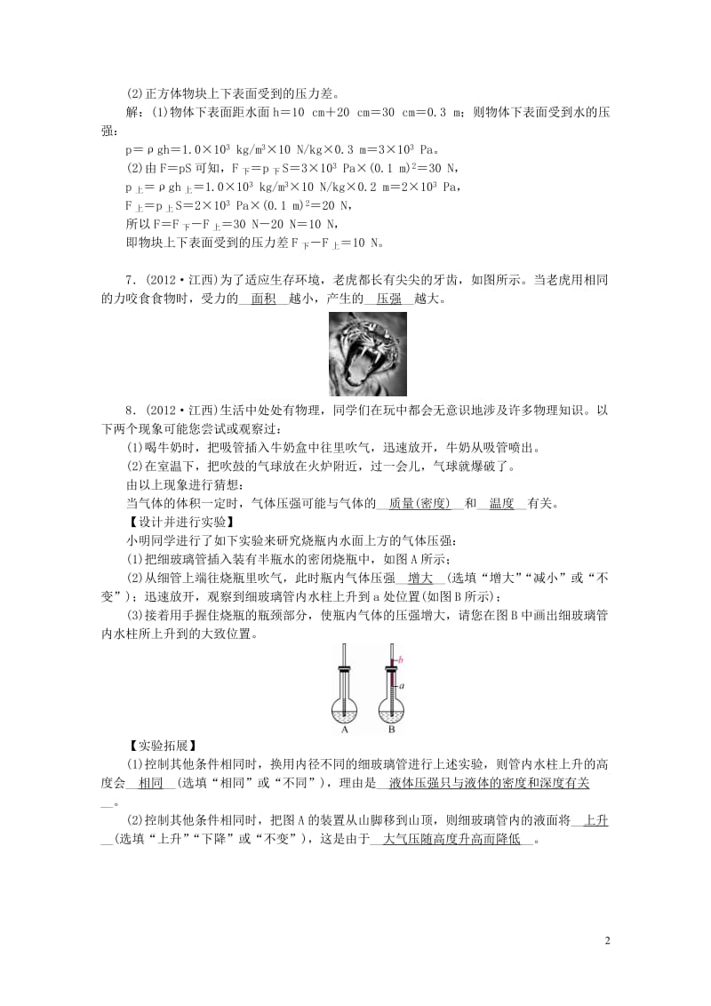 江西省中考物理第一部分教材知识复习第7章压强试题201707272183.doc_第2页