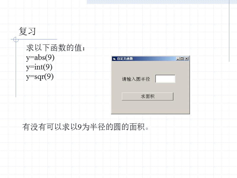 用递归法解决问题.ppt_第2页