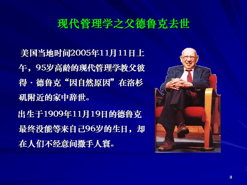 管理大师德鲁克管理学精髓.ppt_第3页