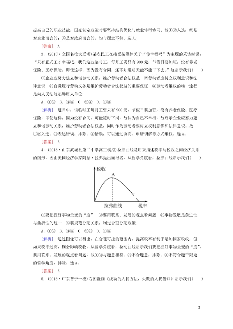 2019届高三政治二轮冲刺精选针对训练卷6启示类选择题含解析20190517219.doc_第2页