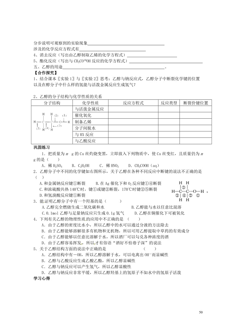 福建省永安市高中化学醇酚第1课时导学案新人教版选修5201707311113.doc_第2页