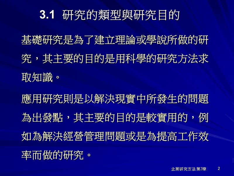 研究类别与历程.ppt_第2页