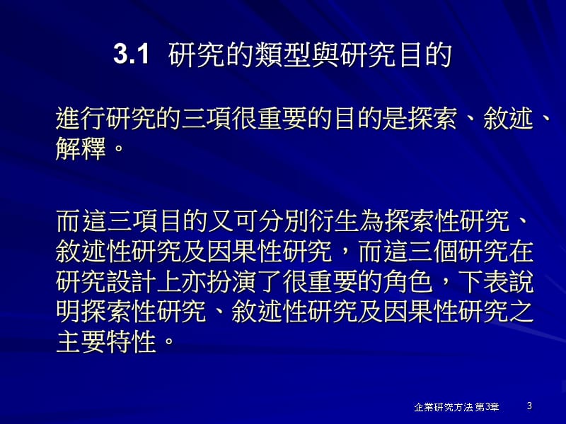 研究类别与历程.ppt_第3页