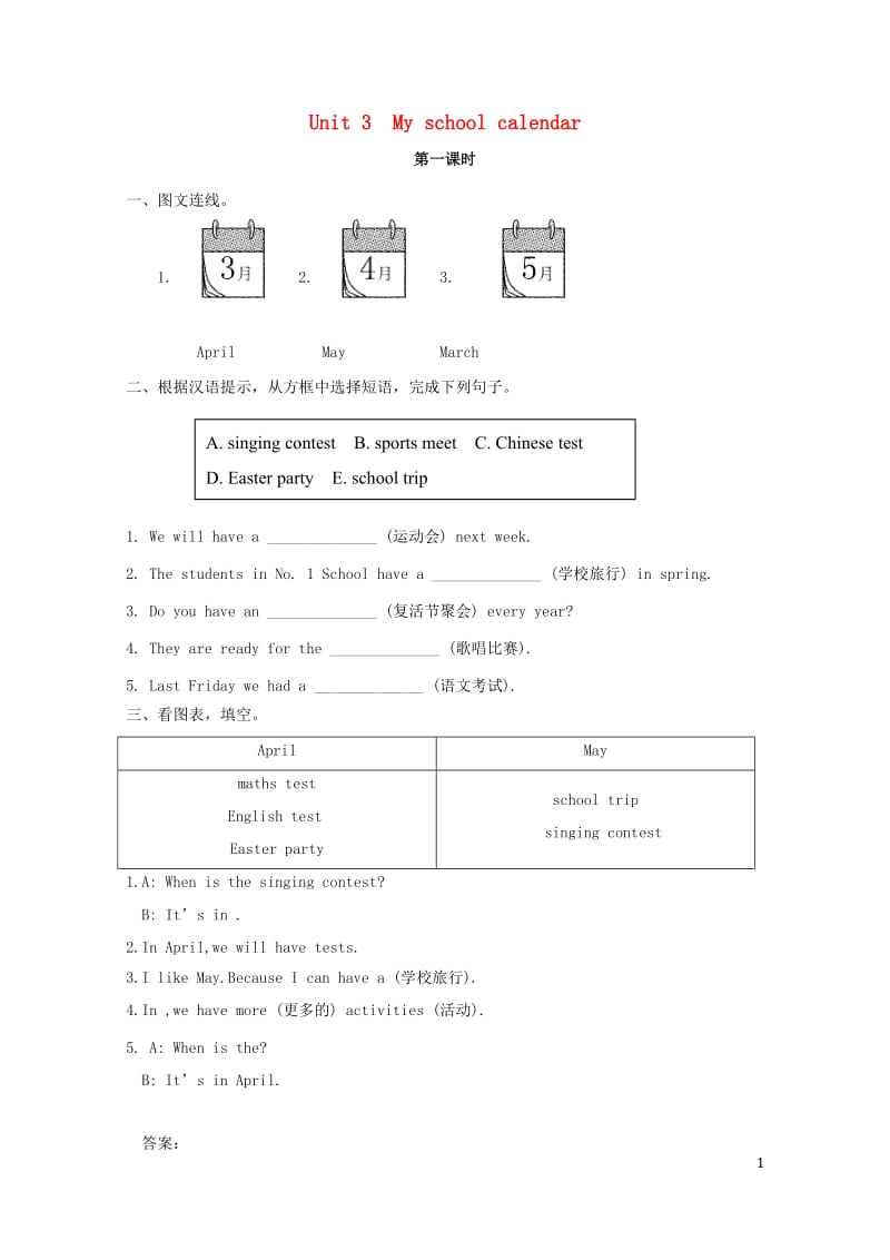 2019春五年级英语下册Unit3Myschoolcalendar第1课时练习题人教PEP版2019.docx_第1页