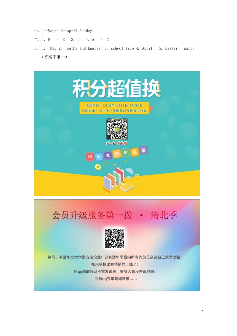 2019春五年级英语下册Unit3Myschoolcalendar第1课时练习题人教PEP版2019.docx_第2页