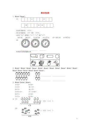 一年级数学上学期期末考试新人教版20190506458.doc
