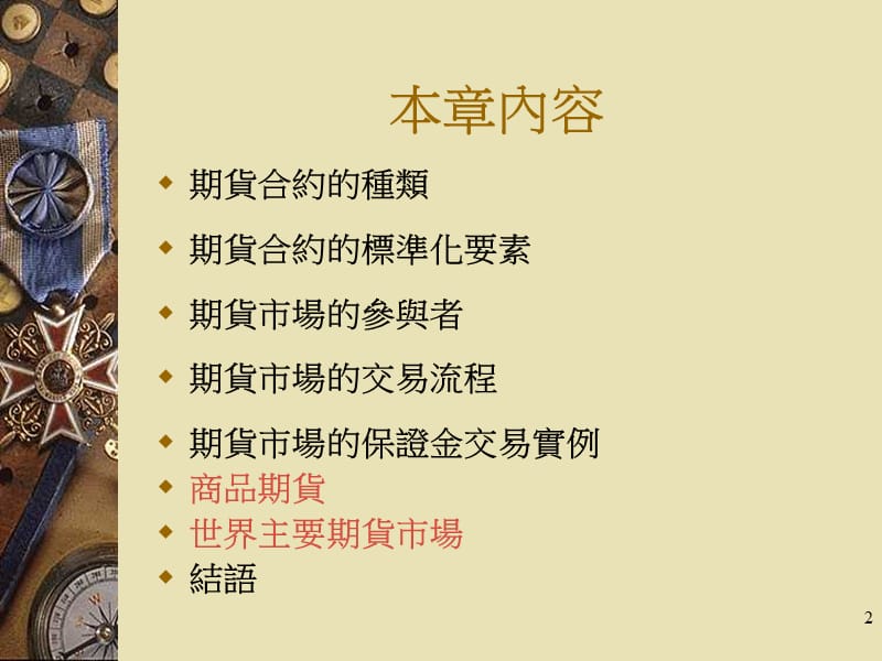 期货契约种类及交易实务课件.ppt_第2页