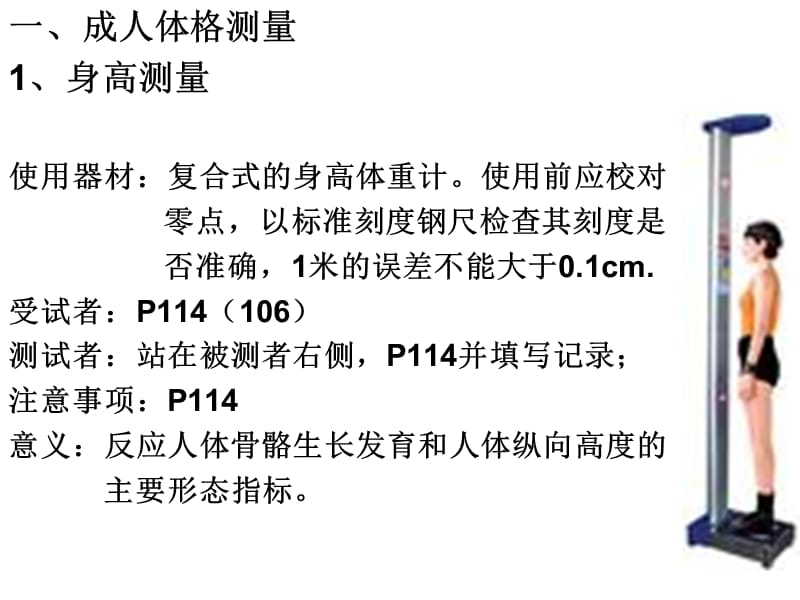 体格测量与评价.ppt_第3页