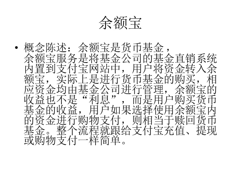 移动支付成为主流支付方式之一.ppt_第2页