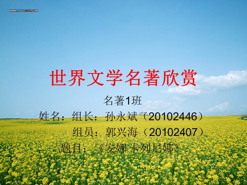 西方文学名着欣赏.ppt_第1页