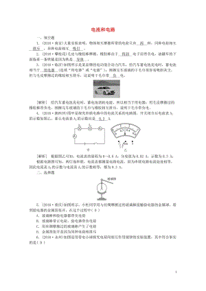 江西省中考物理第一部分教材知识复习第11章电流和电路备考演练201707272143.doc