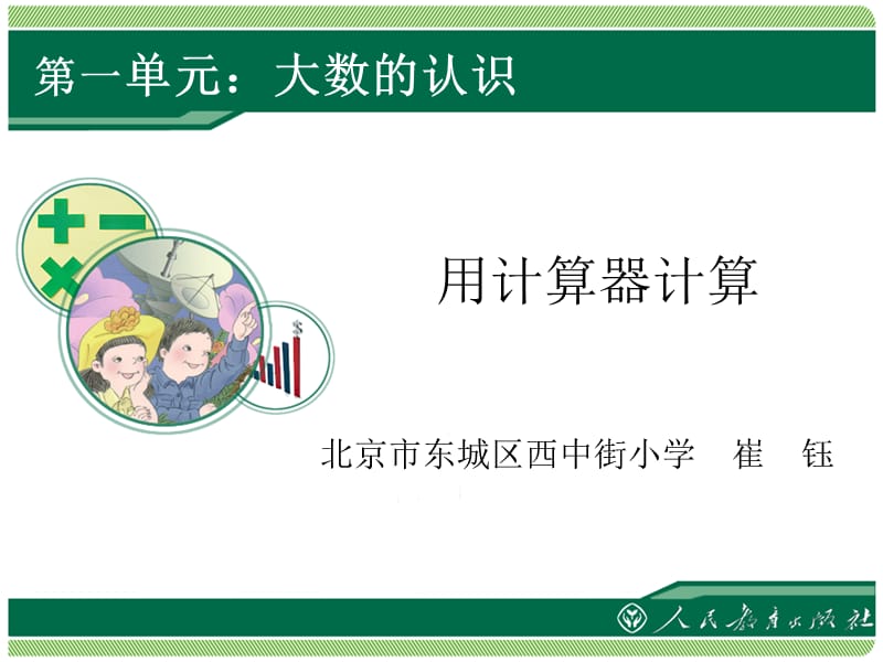 用计算器计算.ppt_第1页