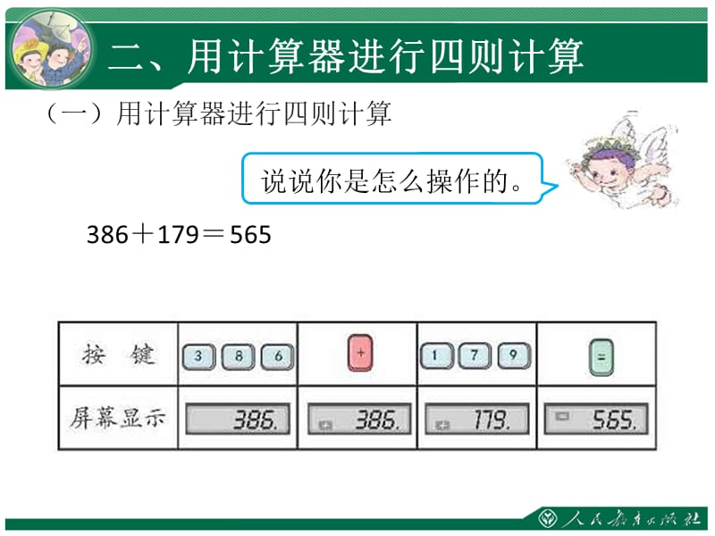 用计算器计算.ppt_第3页