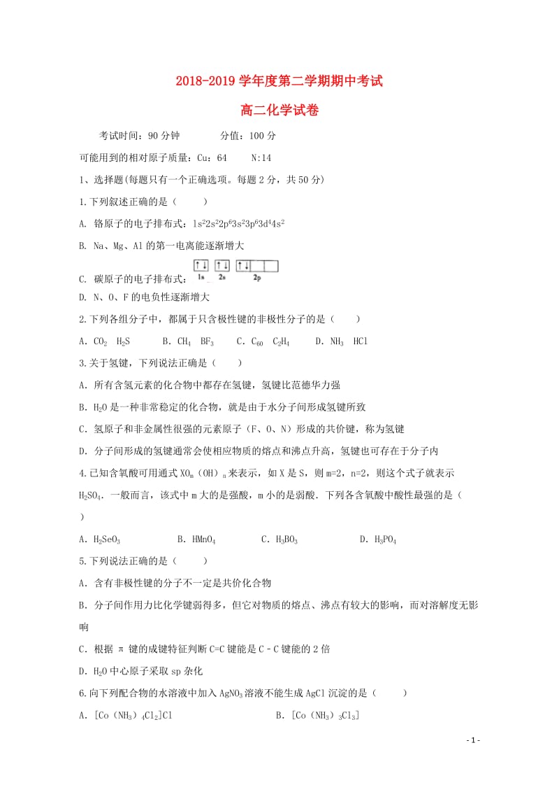 黑龙江省牡丹江市第三高级中学2018_2019学年高二化学下学期期中试题201905220258.doc_第1页