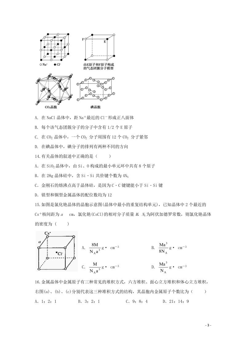 黑龙江省牡丹江市第三高级中学2018_2019学年高二化学下学期期中试题201905220258.doc_第3页