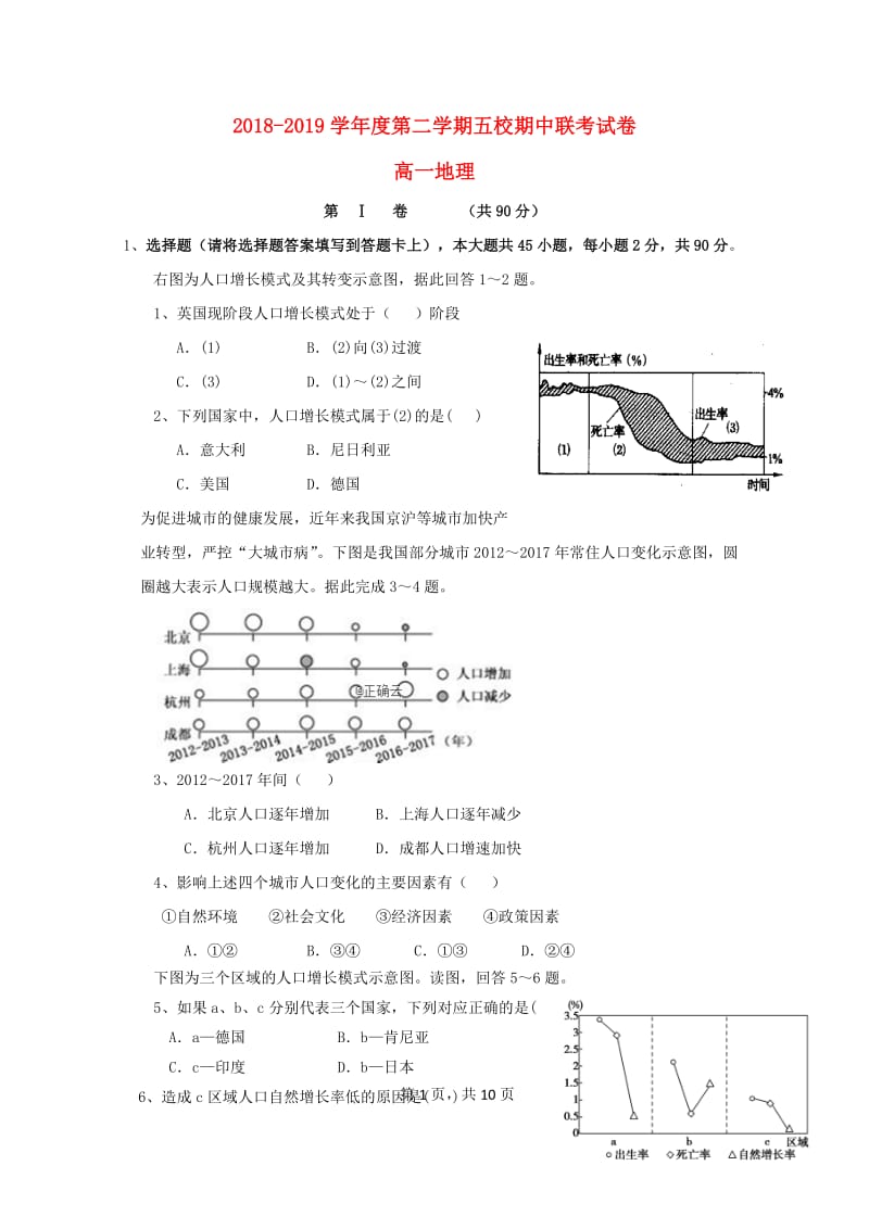 贵州省遵义市2018_2019学年高一地理下学期期中试题201905160220.doc_第1页