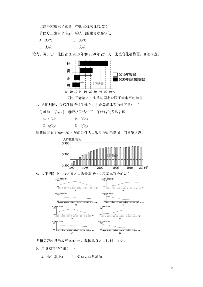 贵州省遵义市2018_2019学年高一地理下学期期中试题201905160220.doc_第2页