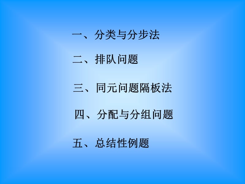 排列组合应用题求解专题.ppt_第2页