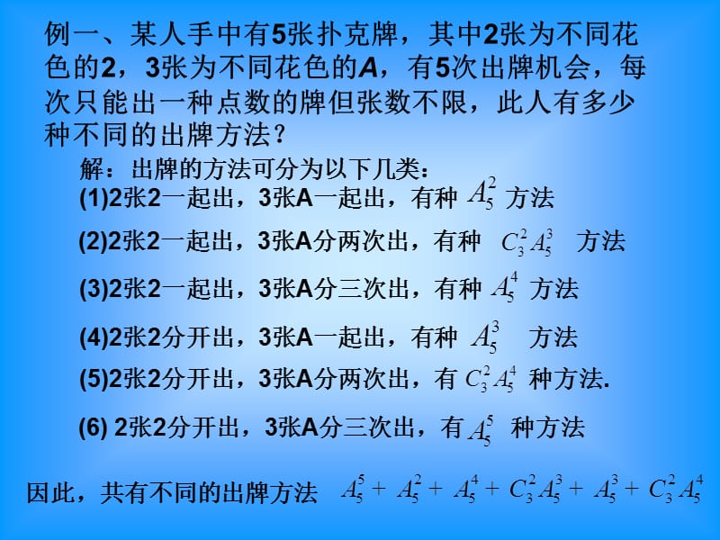 排列组合应用题求解专题.ppt_第3页