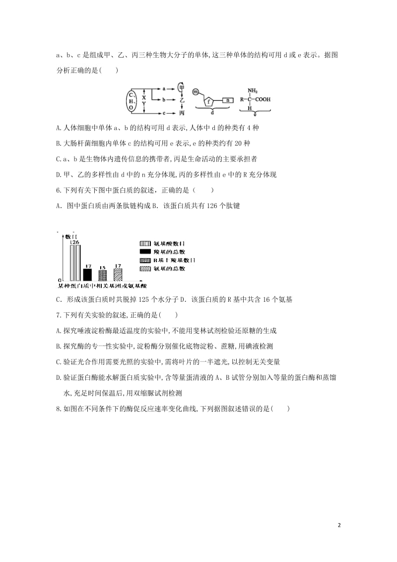 内蒙古乌兰察布市集宁区2016_2017学年高二生物下学期期末考试试题西校区201707270211.doc_第2页