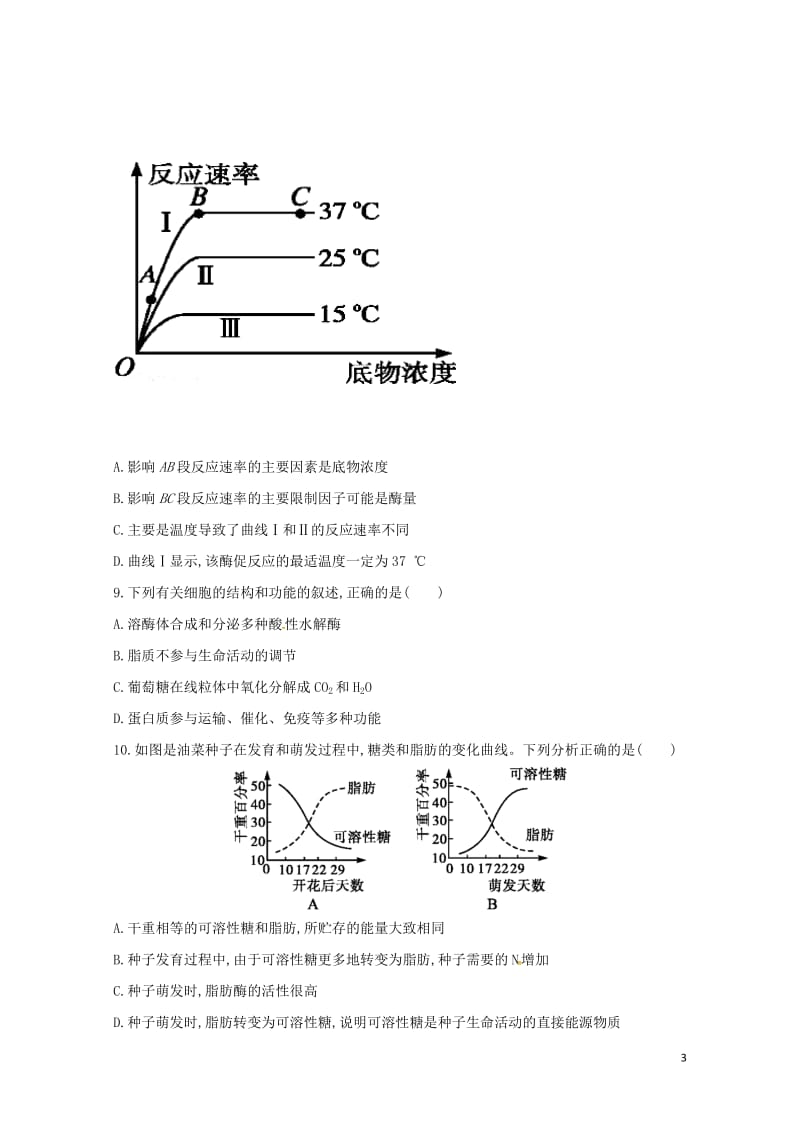 内蒙古乌兰察布市集宁区2016_2017学年高二生物下学期期末考试试题西校区201707270211.doc_第3页