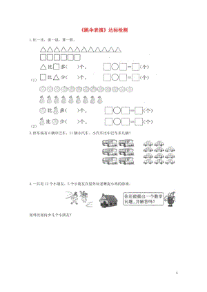 一年级数学下册一加与减一跳伞表演达标检测2北师大版20190506245.doc