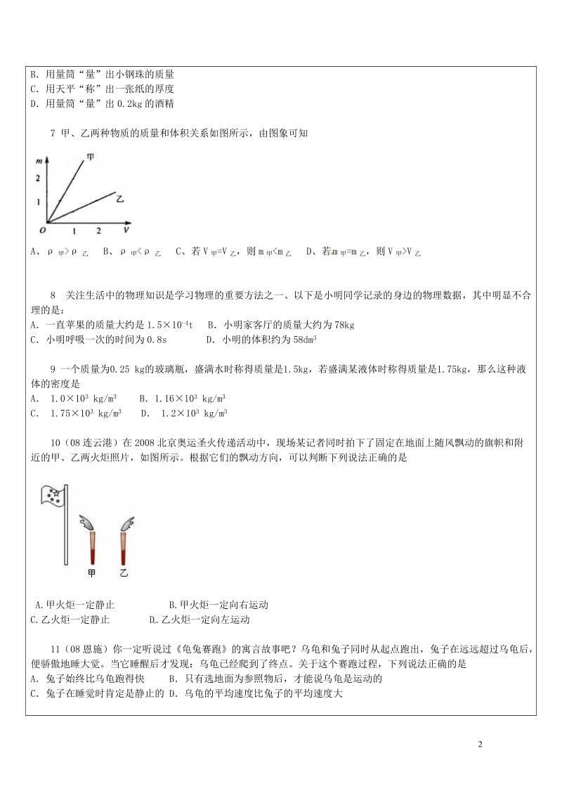 浙江省中考科学物理部分复习专题1测量初步和质量密度专题训练卷20170718332.doc_第2页