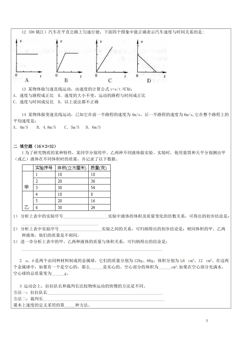 浙江省中考科学物理部分复习专题1测量初步和质量密度专题训练卷20170718332.doc_第3页