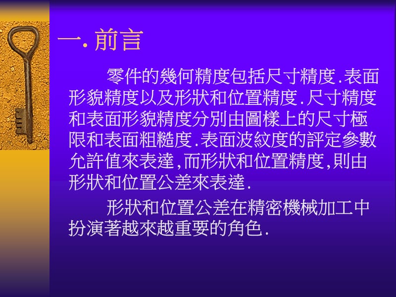 形位公差基础教学.ppt_第3页